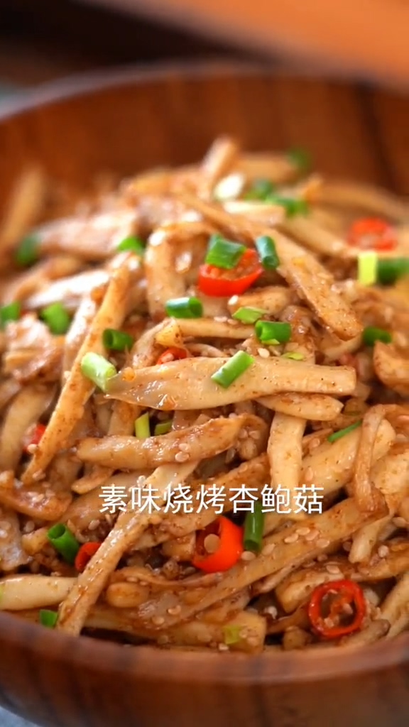 素味燒烤杏鮑菇的做法-家常味炒菜譜-易網(wǎng)健康養(yǎng)生網(wǎng) 素味燒烤杏鮑菇的做法-家常味炒菜譜