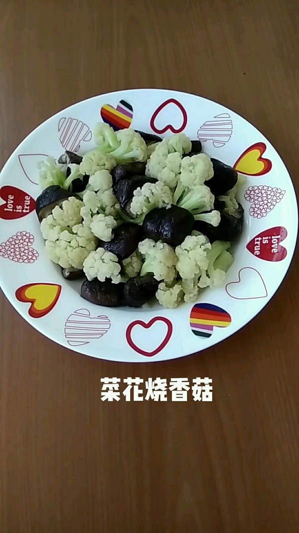 菜花燒香菇的做法-家常味燒菜譜
