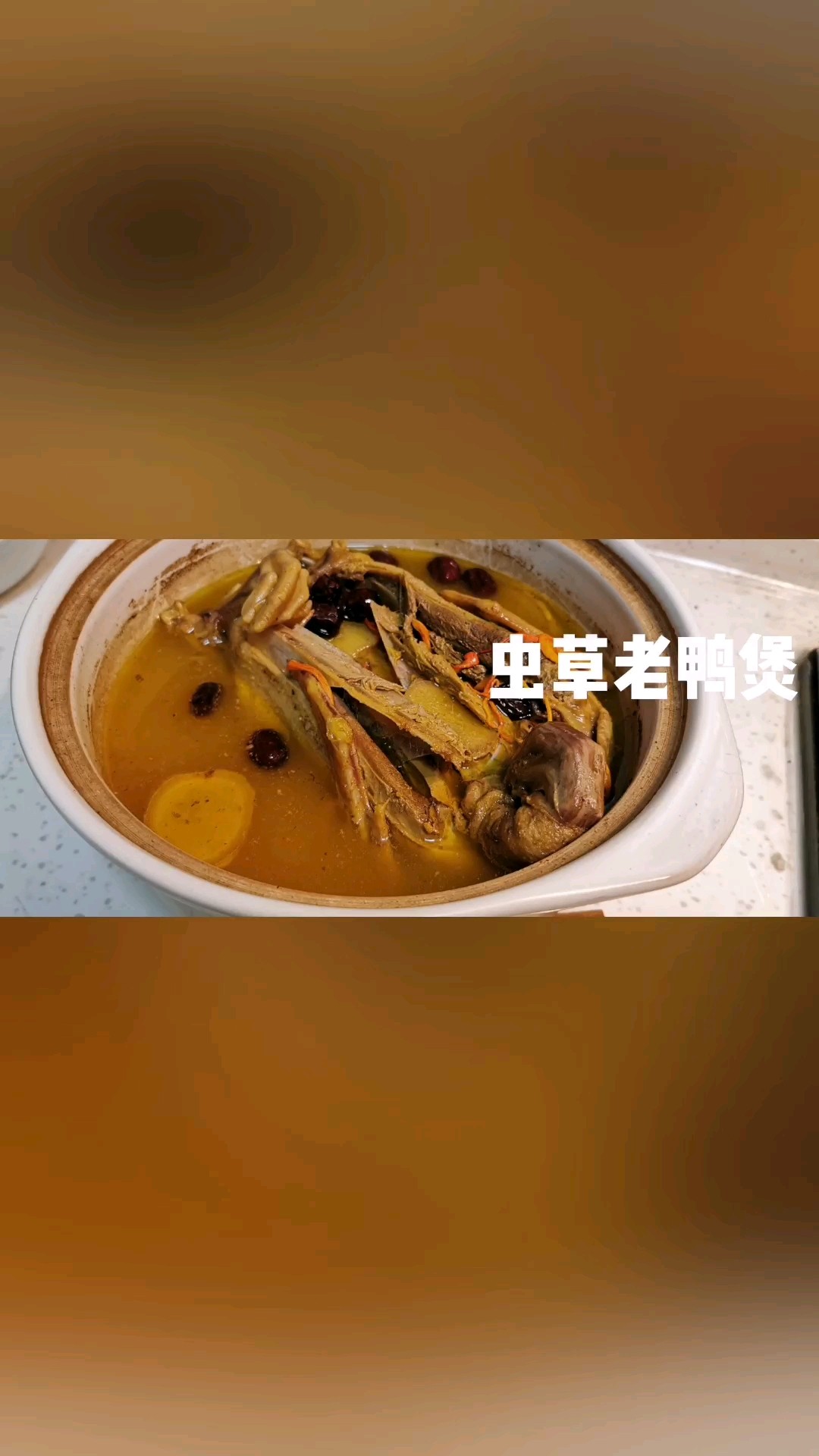 蟲草老鴨煲的做法-家常味煮菜譜-易網健康養生網 蟲草老鴨煲的做法-家常味煮菜譜