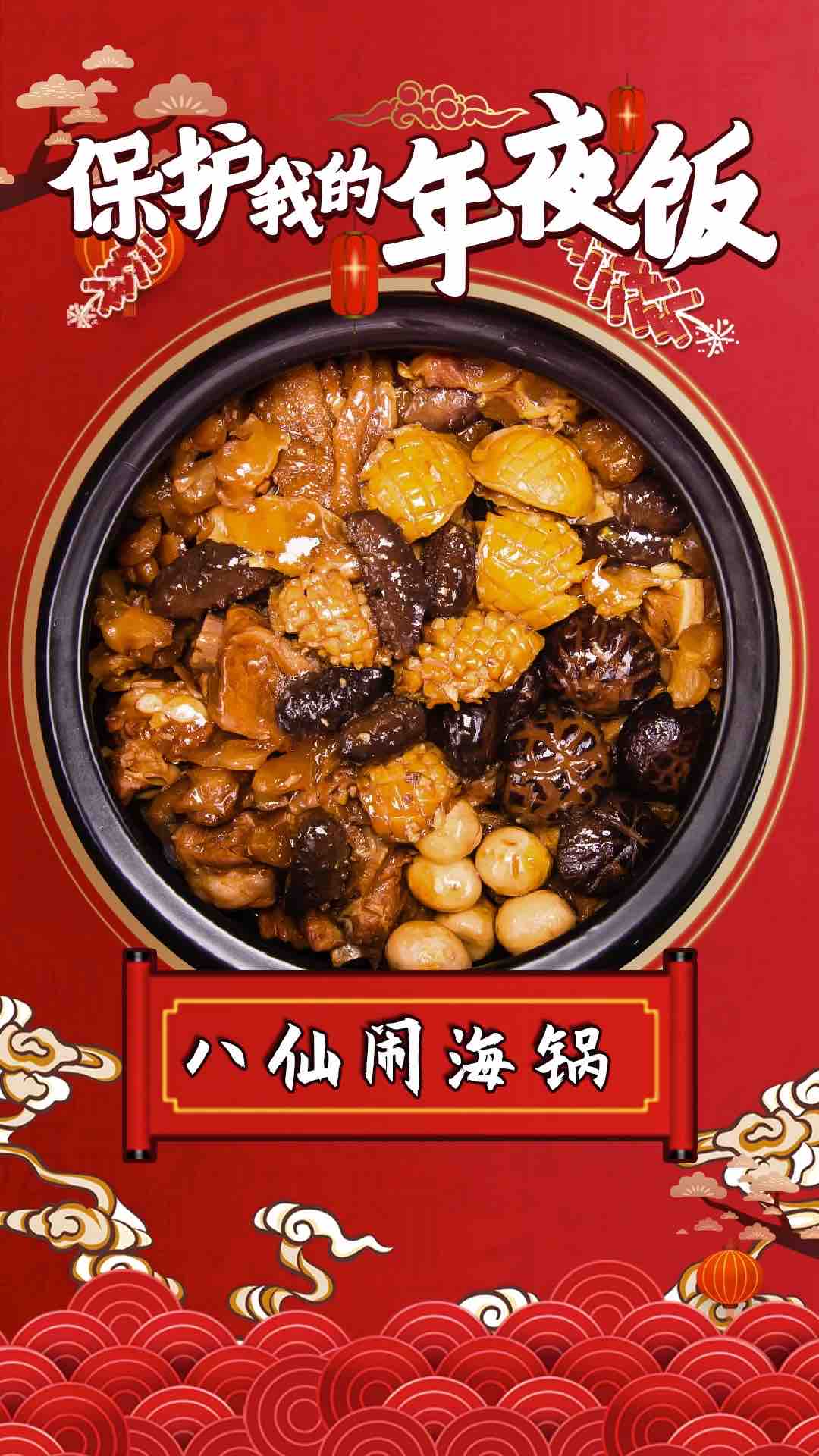 八仙鬧海鍋，奢華富貴的年夜飯的做法-咸鮮味燉菜譜