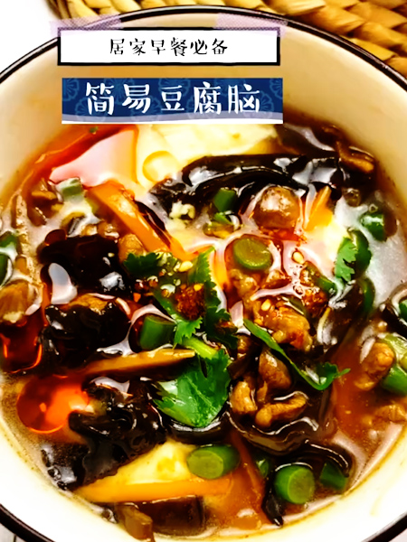簡(jiǎn)易豆腐腦的做法-咸鮮味炒菜譜-易網(wǎng)健康養(yǎng)生網(wǎng) 簡(jiǎn)易豆腐腦的做法-咸鮮味炒菜譜