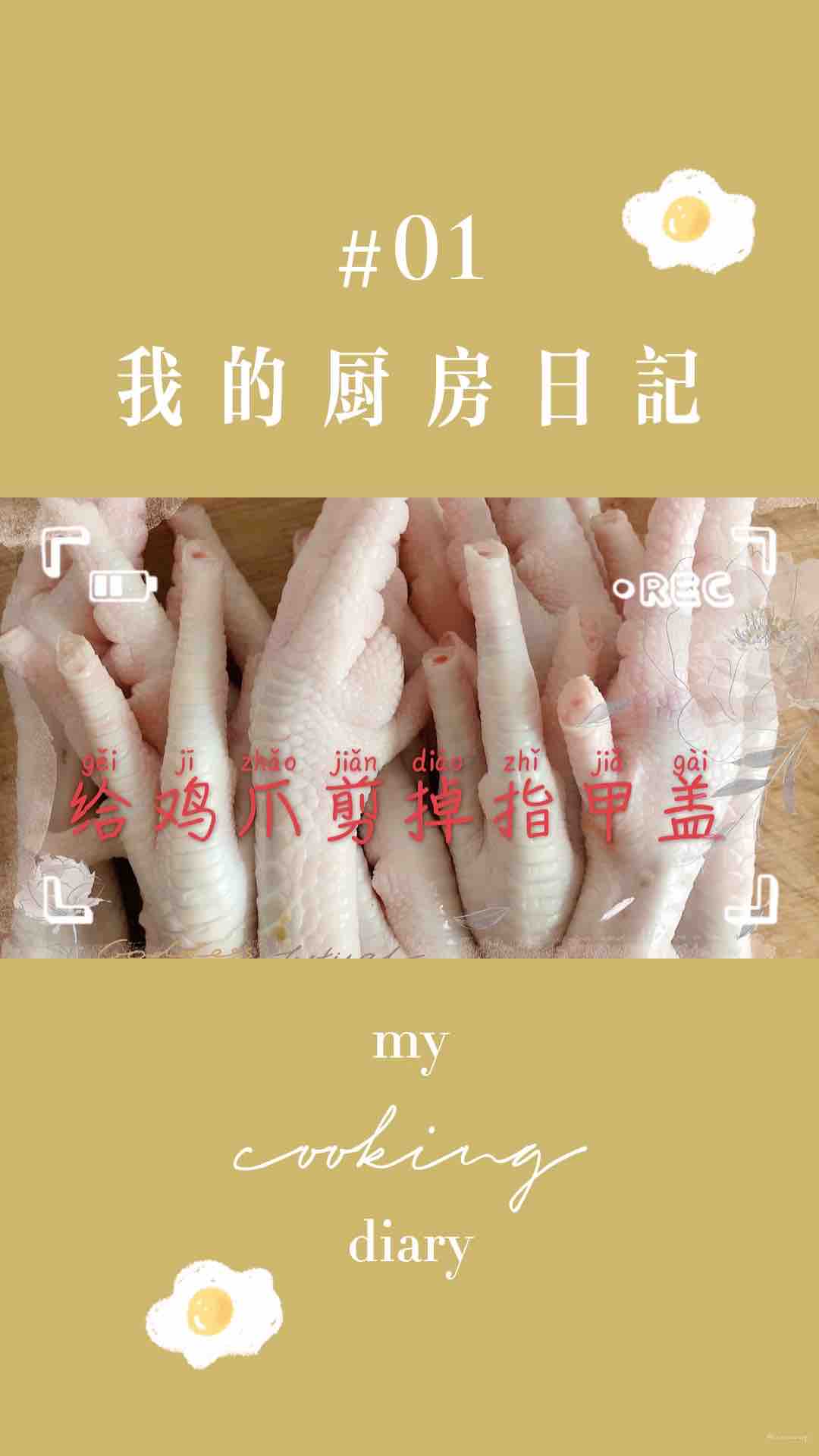一學(xué)就會的網(wǎng)紅泡椒鳳爪的做法-酸辣味拌菜譜