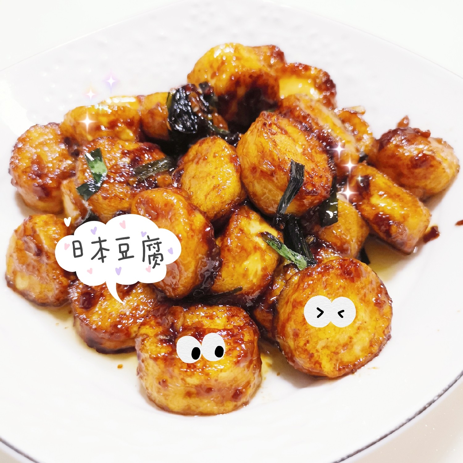 紅燒日本豆腐的做法-家常味燒菜譜-易網健康養生網 紅燒日本豆腐的做法-家常味燒菜譜