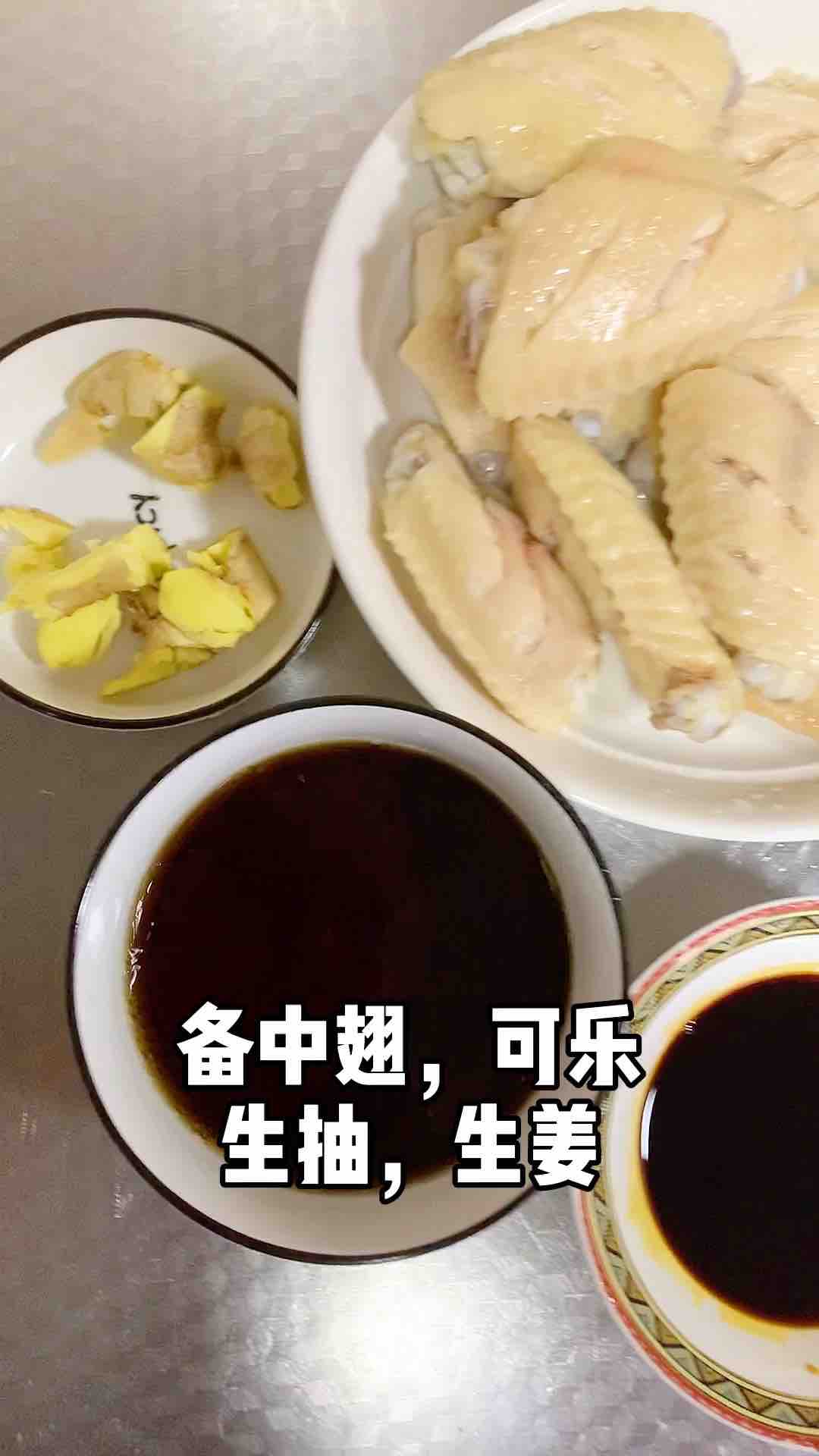 生姜可樂(lè)中翅的做法-咸鮮味燒菜譜