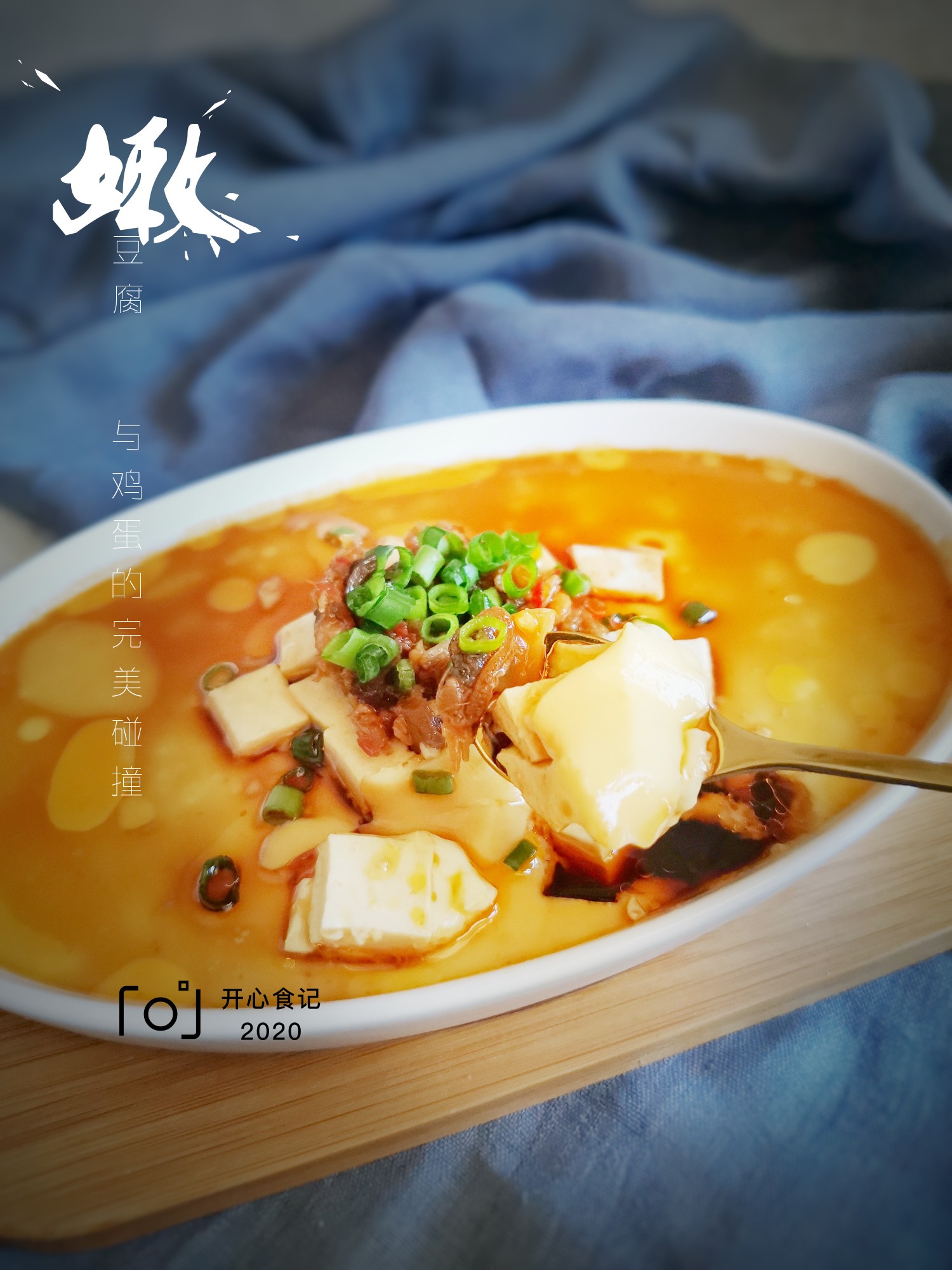 嫩豆腐與雞蛋的完美碰撞~豆腐蛋羹的做法-咸鮮味煮菜譜-易網(wǎng)健康養(yǎng)生網(wǎng) 嫩豆腐與雞蛋的完美碰撞~豆腐蛋羹的做法-咸鮮味煮菜譜