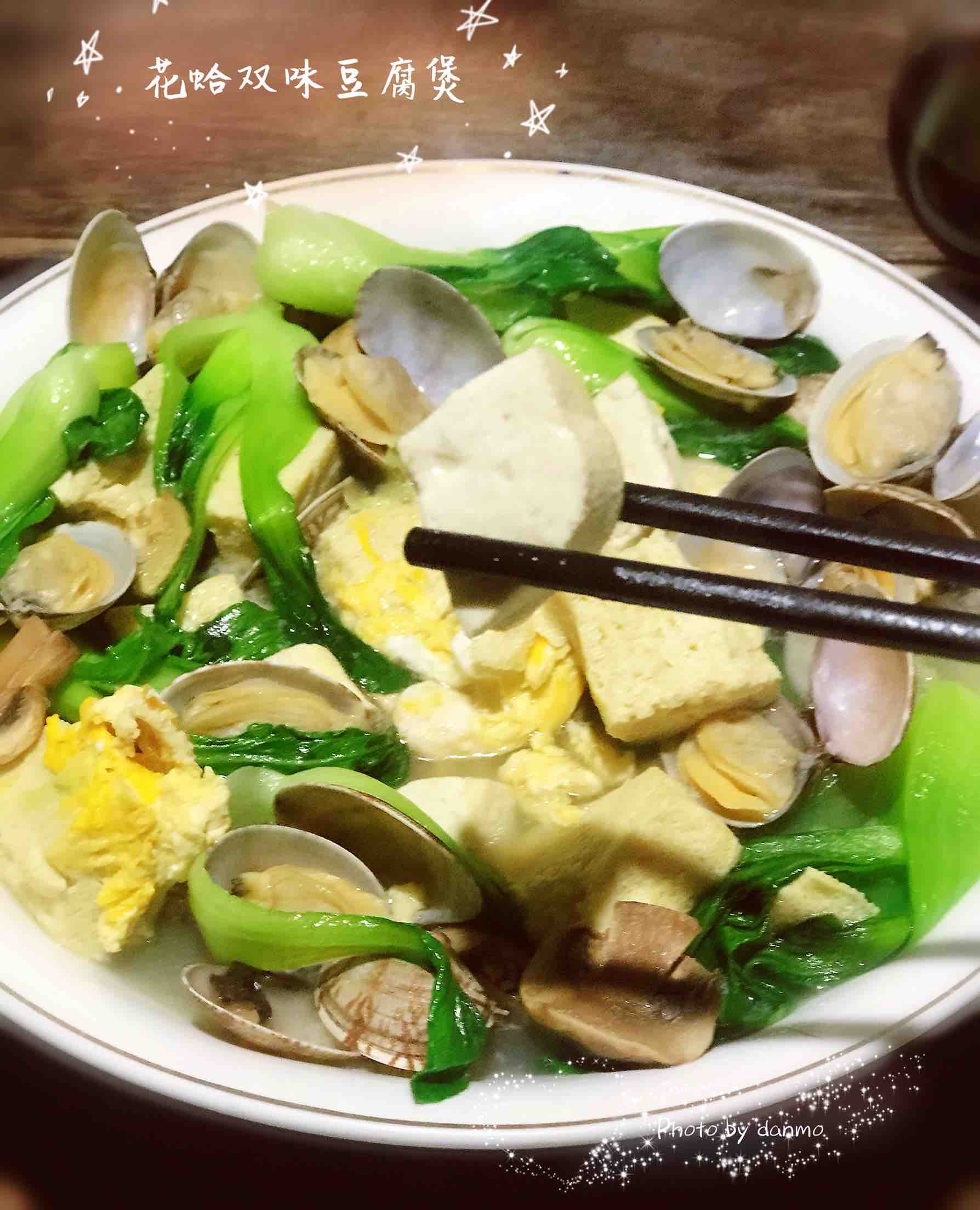 花蛤雙味豆腐煲的做法-咸鮮味煲菜譜