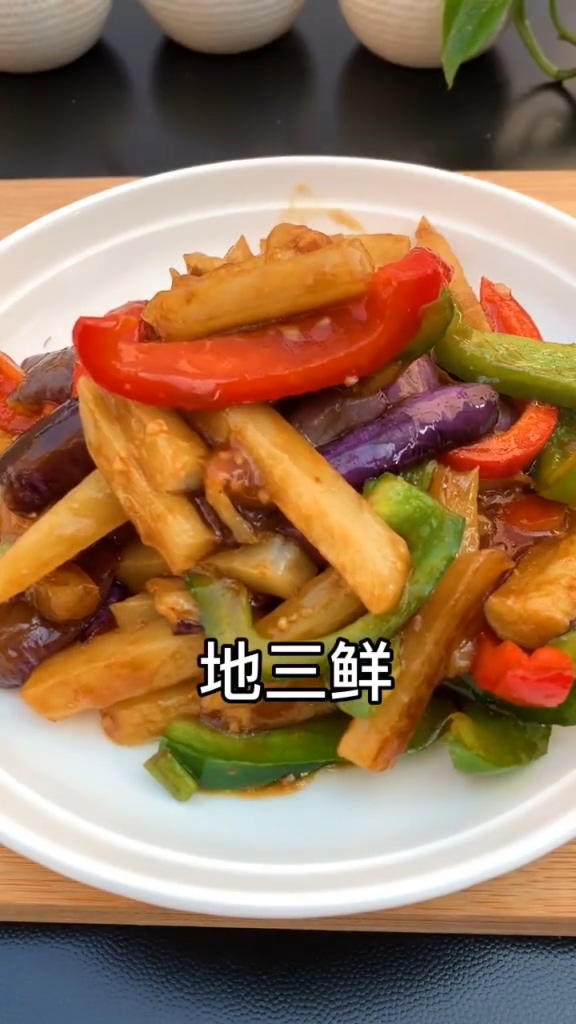 下飯菜地三鮮的做法-咸鮮味炒菜譜-易網(wǎng)健康養(yǎng)生網(wǎng) 下飯菜地三鮮的做法-咸鮮味炒菜譜