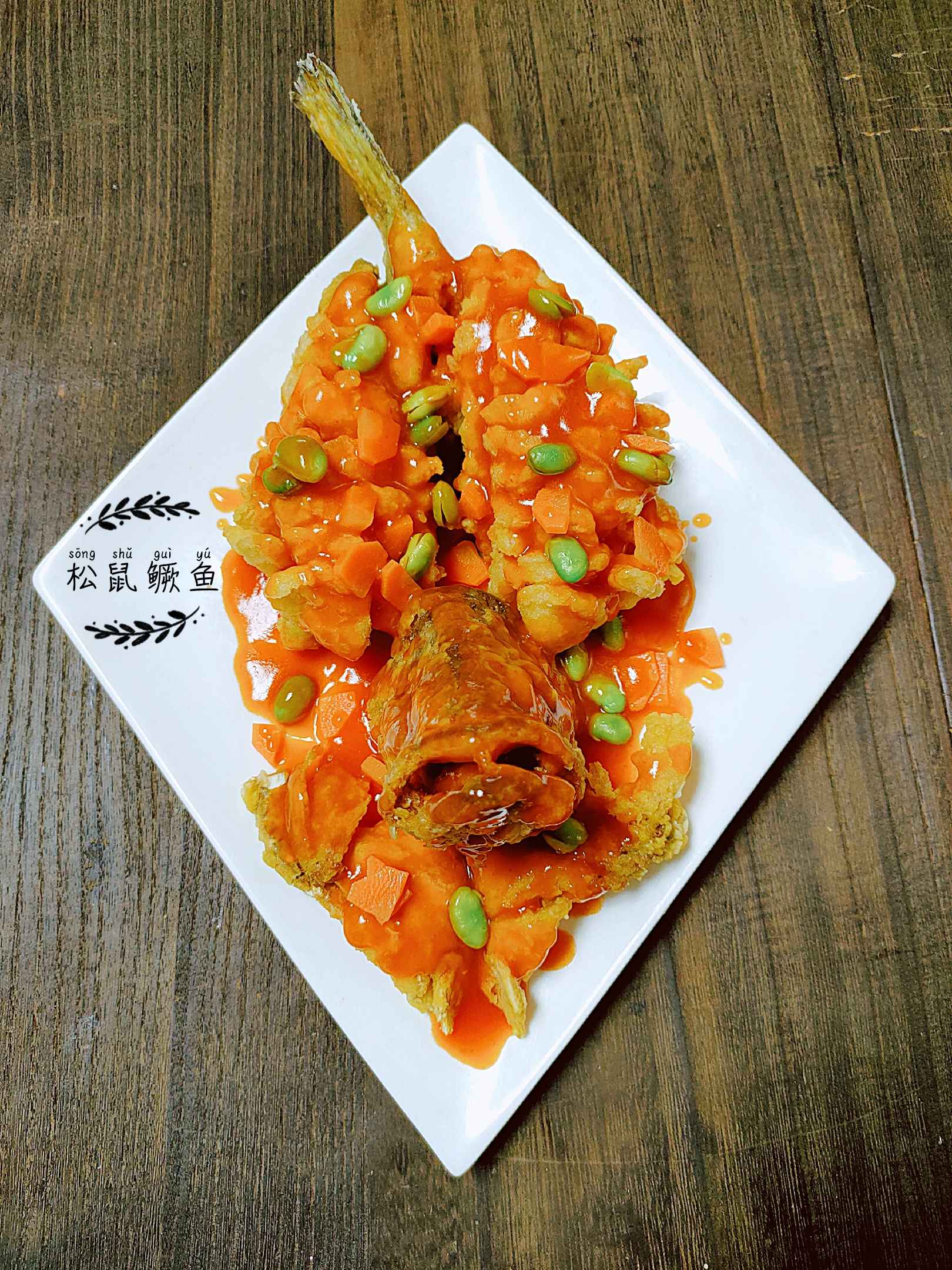 松鼠鱖魚(yú)的做法-酸甜味炸菜譜