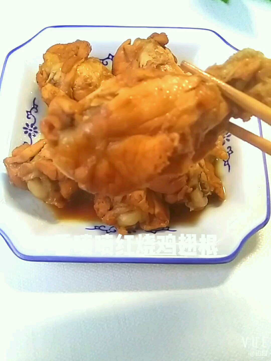 香噴噴紅燒雞翅根的做法-咸鮮味燒菜譜-易網健康養(yǎng)生網 香噴噴紅燒雞翅根的做法-咸鮮味燒菜譜