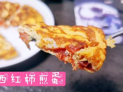 低卡低熱量，含有維他命高蛋白，高品質(zhì)飽腹番茄煎蛋的做法-家常味煎食譜