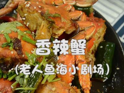 在家里自做香辣蟹，生活有滋又有味的作法-香辣味燒菜譜