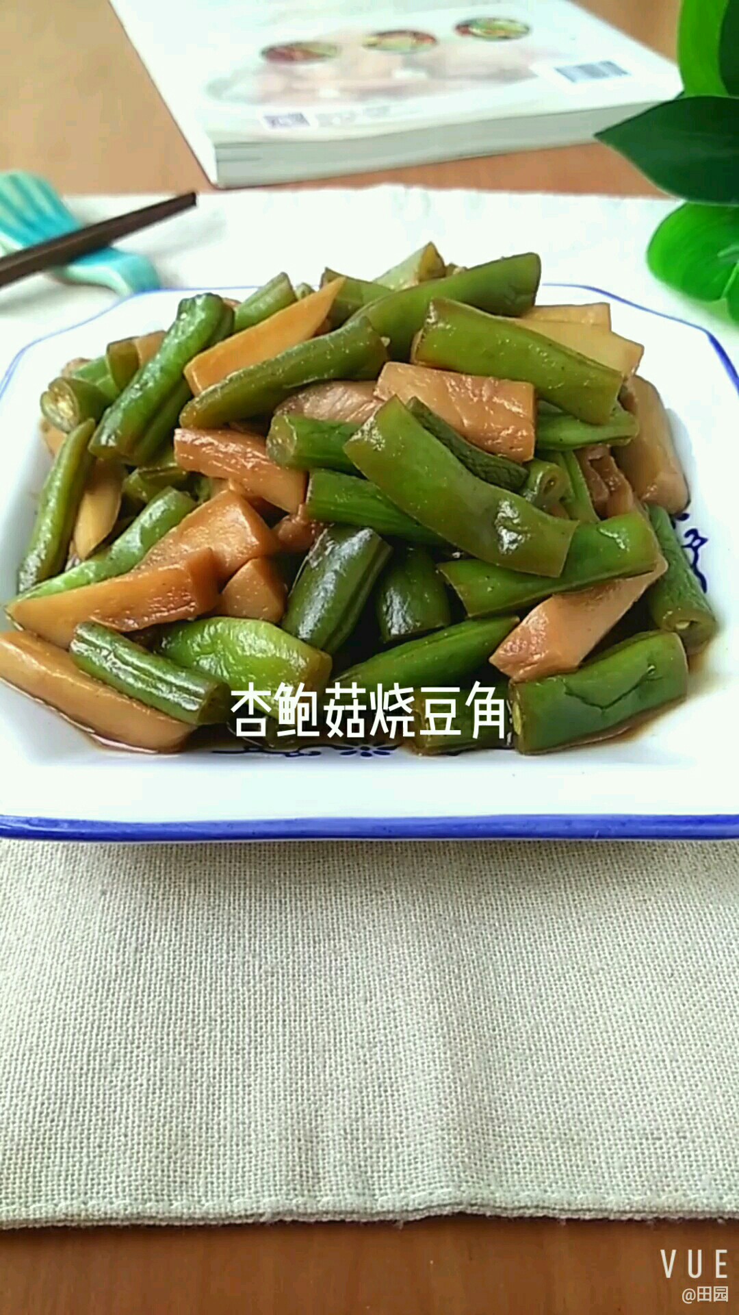 杏鮑菇燒豆角的做法-家常味燒菜譜-易網(wǎng)健康養(yǎng)生網(wǎng) 杏鮑菇燒豆角的做法-家常味燒菜譜