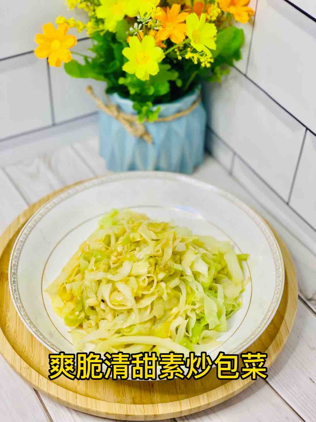 快手家常菜，素炒包菜，加點它，味道特別鮮的做法-家常味炒菜譜