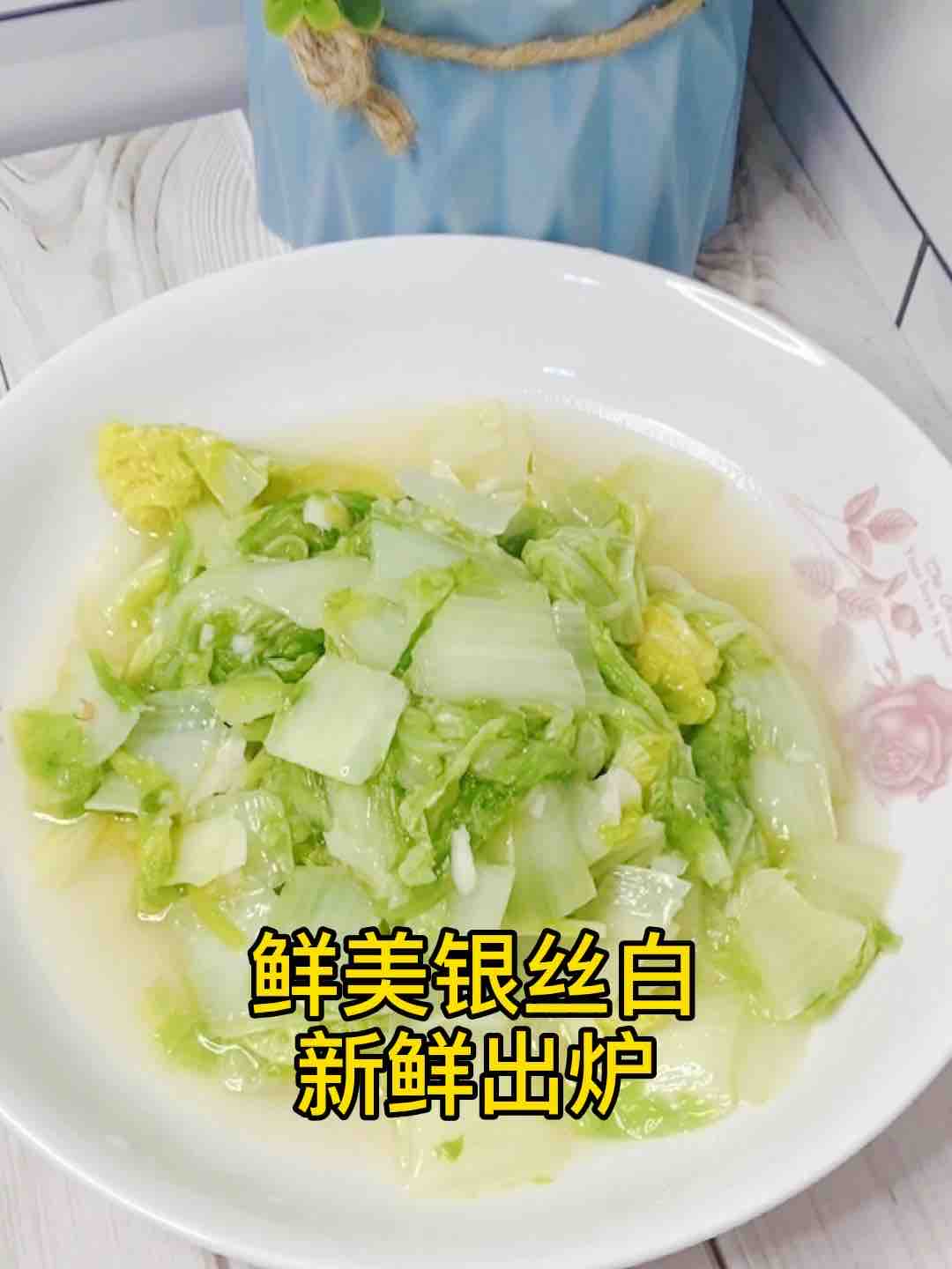 家?？焓植?銀絲白這樣炒，味道鮮美超好吃的做法-家常味炒菜譜