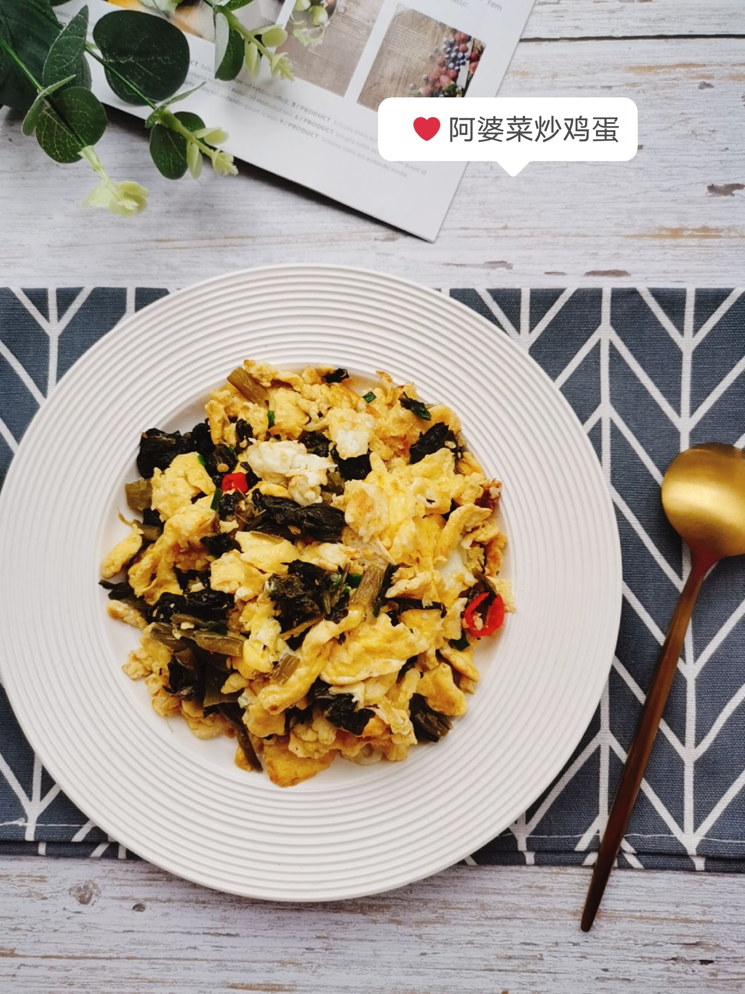 阿婆菜炒雞蛋的做法-咸鮮味炒菜譜-易網(wǎng)健康養(yǎng)生網(wǎng) 阿婆菜炒雞蛋的做法-咸鮮味炒菜譜