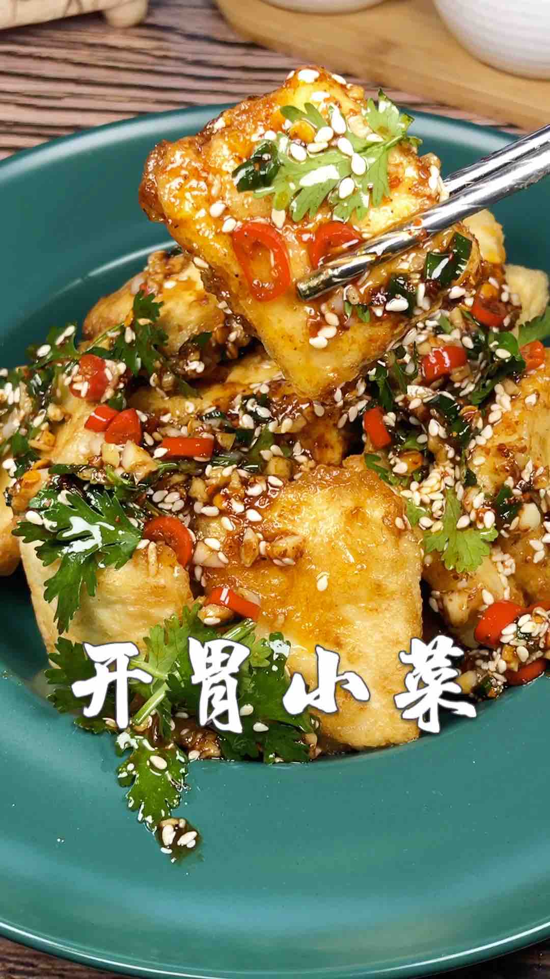 0失敗的開(kāi)胃小菜，香辣豆腐的做法-香辣味拌菜譜