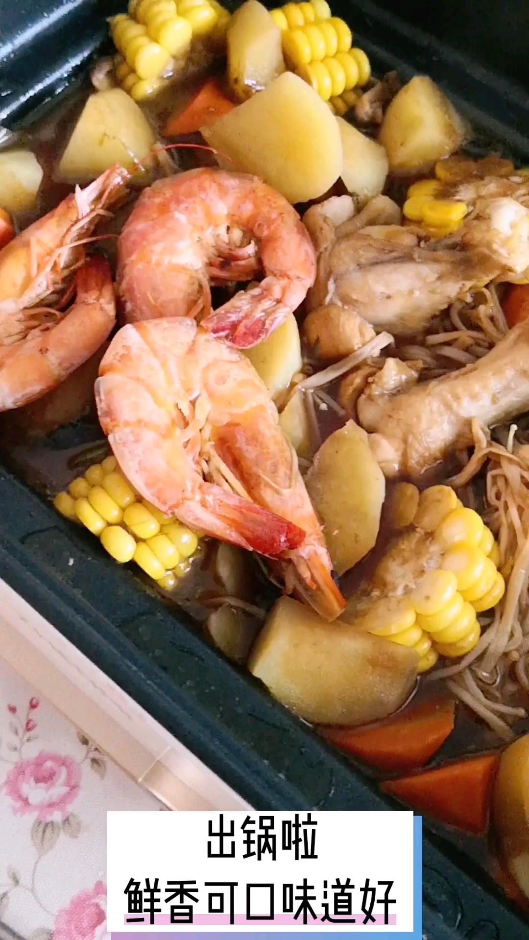 有肉有菜有海鮮，熱乎乎滿口留香的做法-咸鮮味煮菜譜