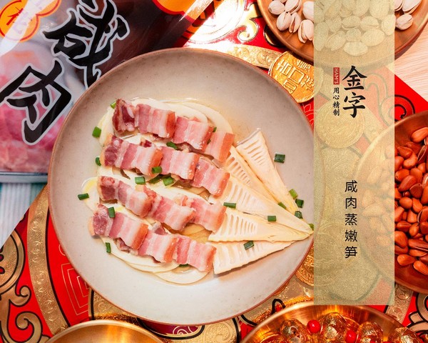節(jié)節(jié)高升·咸肉蒸嫩筍的做法-咸鮮味蒸菜譜