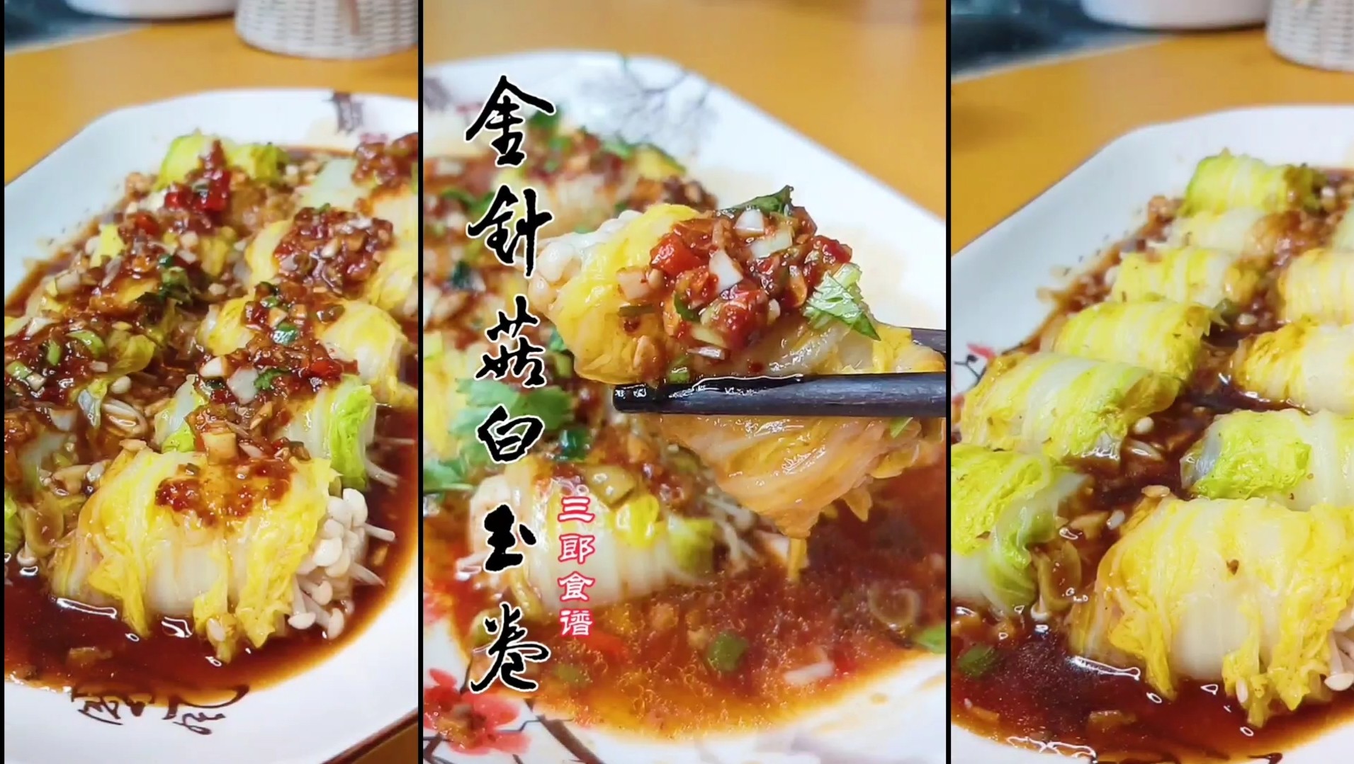 金針菇白玉卷~金玉滿堂迎新春的做法-酸辣味煮菜譜-易網(wǎng)健康養(yǎng)生網(wǎng) 金針菇白玉卷~金玉滿堂迎新春的做法-酸辣味煮菜譜