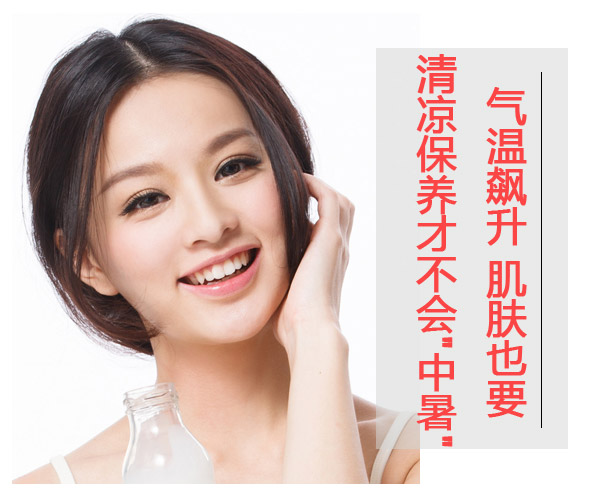  氣溫飆升 肌膚也要清涼保養(yǎng)才不會(huì)"中暑" 