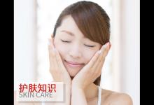 護(hù)膚保養(yǎng)沒那么簡單 你先學(xué)這幾招吧