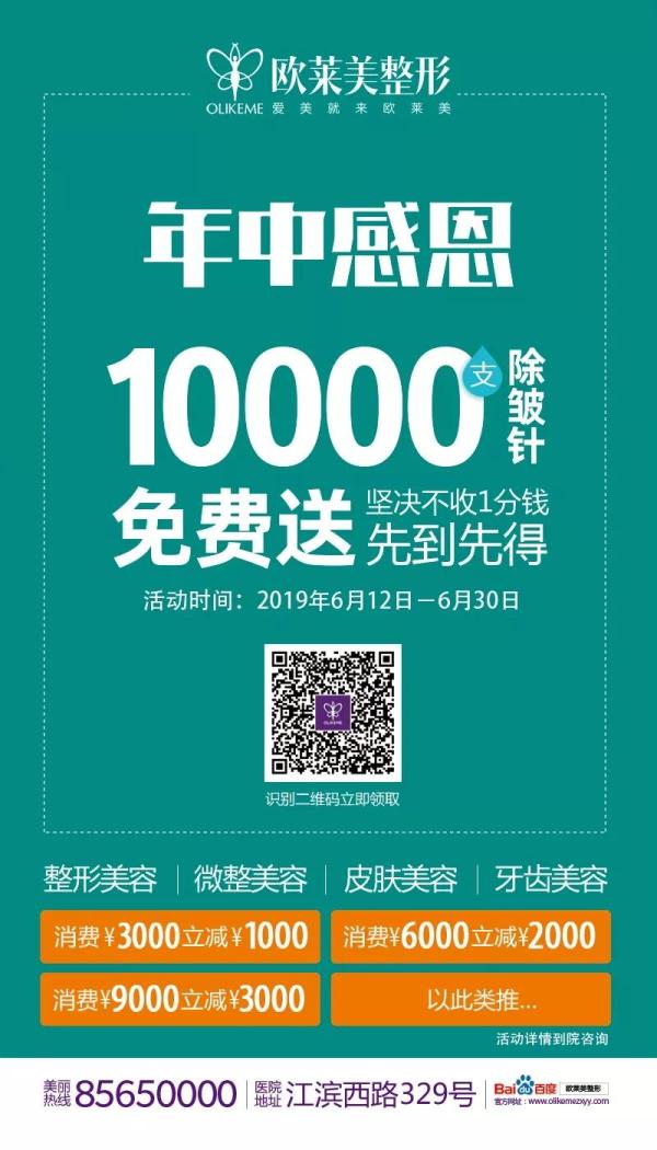 義烏除皺多少錢?歐萊美10000支除皺針免費(fèi)送!!-易網(wǎng)健康養(yǎng)生網(wǎng) 義烏除皺多少錢?歐萊美10000支除皺針免費(fèi)送!!