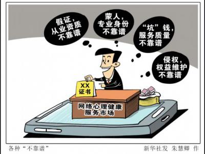 心理咨詢業(yè)亂象：拿證只需幾個月，收費(fèi)動輒幾千元