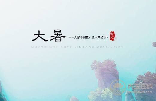 大暑農(nóng)諺 你知道多少