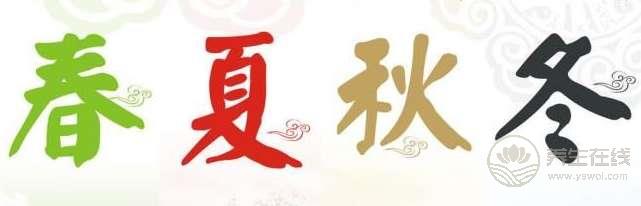 春夏養生篇，3大原則你都知道了嗎？