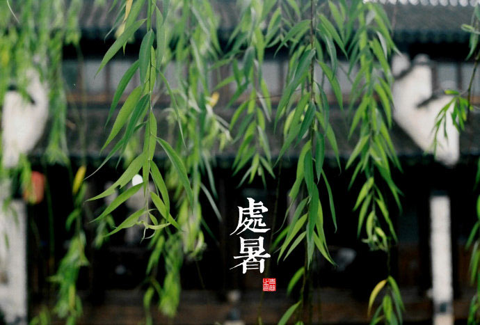 2018處暑時(shí)間_處暑是什么時(shí)候_吃什么<a href=http://www.fnaogov.cn/jkys/ target=_blank class=infotextkey>養(yǎng)生</a>_處暑習(xí)俗 2018處暑時(shí)間_處暑是什么時(shí)候_吃什么養(yǎng)生_處暑習(xí)俗