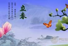 2018年立春習俗 立春傳統(tǒng)習俗 立春養(yǎng)生習俗 立春健康養(yǎng)生食譜推薦