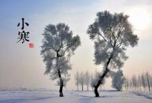 2018小寒時間_小寒是什么時候_吃什么養生_小寒習俗