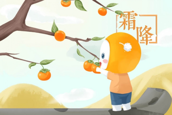 霜降節(jié)氣的特點和風(fēng)俗