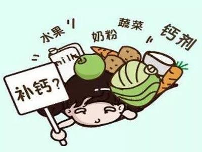 補(bǔ)鈣過(guò)量危害大，別再給孩子盲目補(bǔ)鈣了