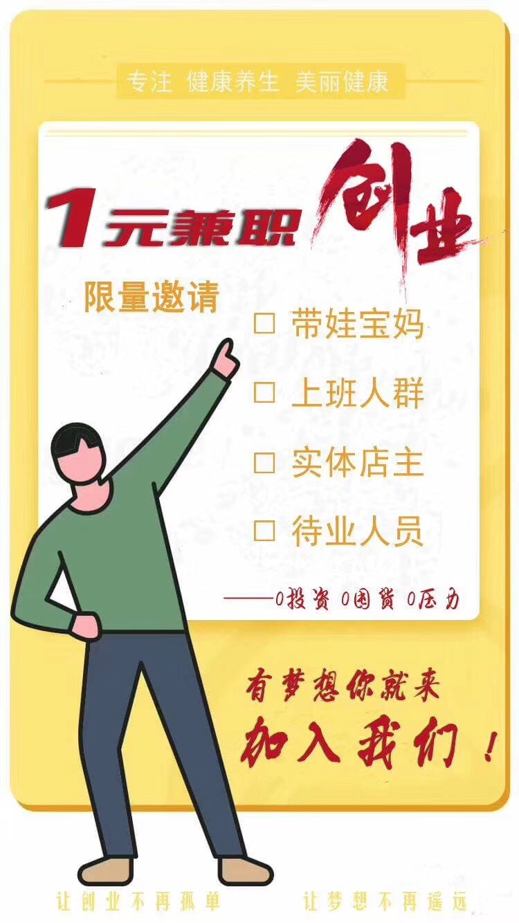 微海聯(lián)合黃金視力眼貼1元帶你創(chuàng)業(yè)