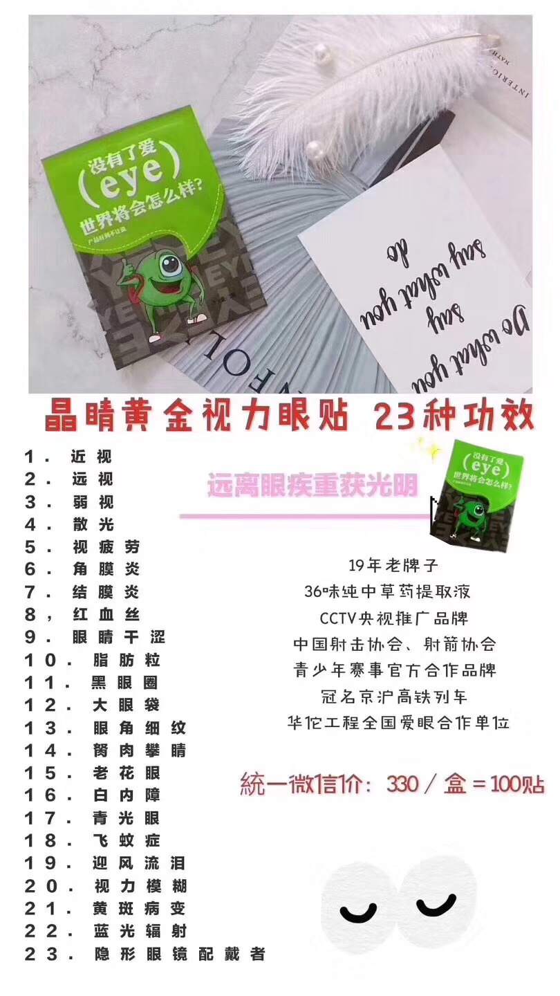 微海聯(lián)合黃金視力眼貼1元帶你創(chuàng)業(yè)