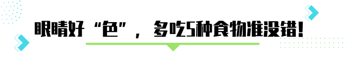 泡點枸杞、菊花，可以清肝明目、改善視力？營養師有話說