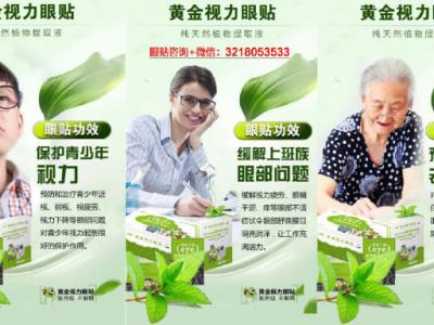 黃金視力眼貼對近視有效嗎？微海聯合是什么樣一家公司？
