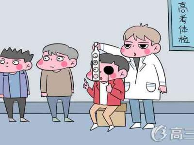 近視眼能考軍醫(yī)大學嗎 眼科體檢標準是啥