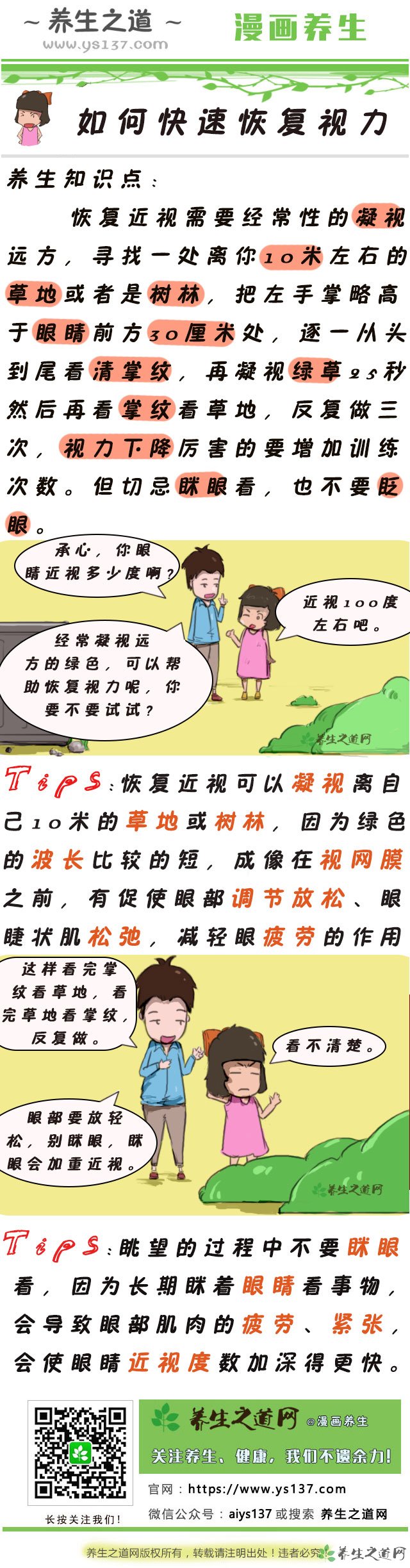 如何快速恢復視力