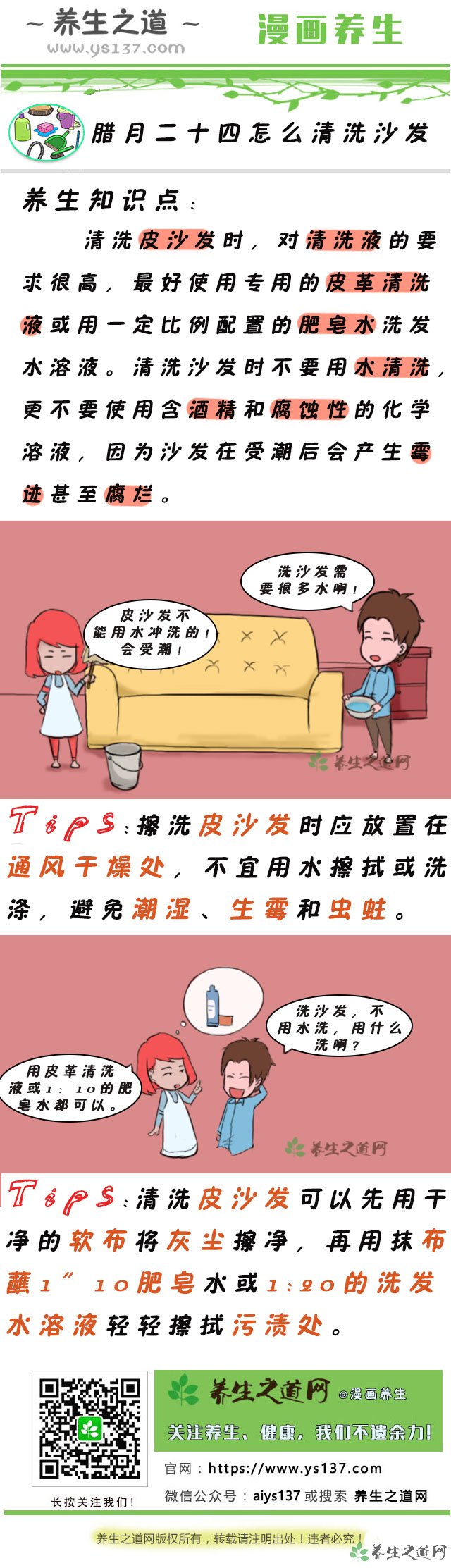 臘月二十四怎么清洗沙發
