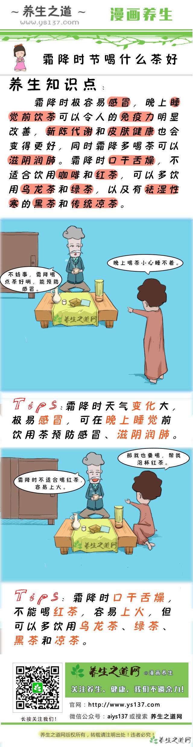 霜降時節喝什么茶好