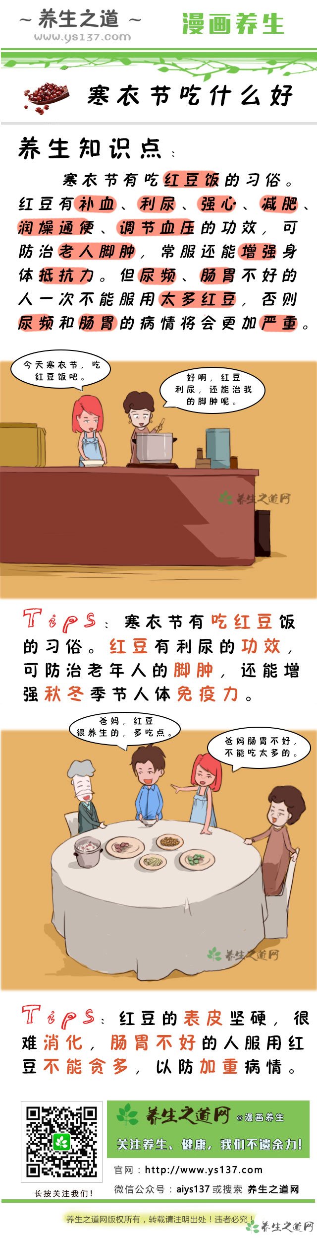 寒衣節吃什么好