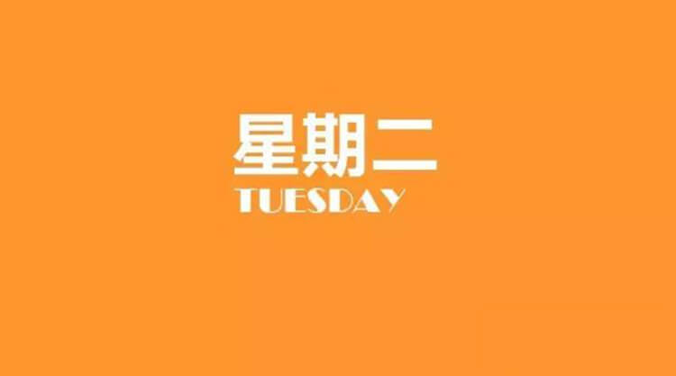 2025年09月09日每日養(yǎng)生小知識(shí)健康簡(jiǎn)報(bào),星期二!健康是一種生活態(tài)度!